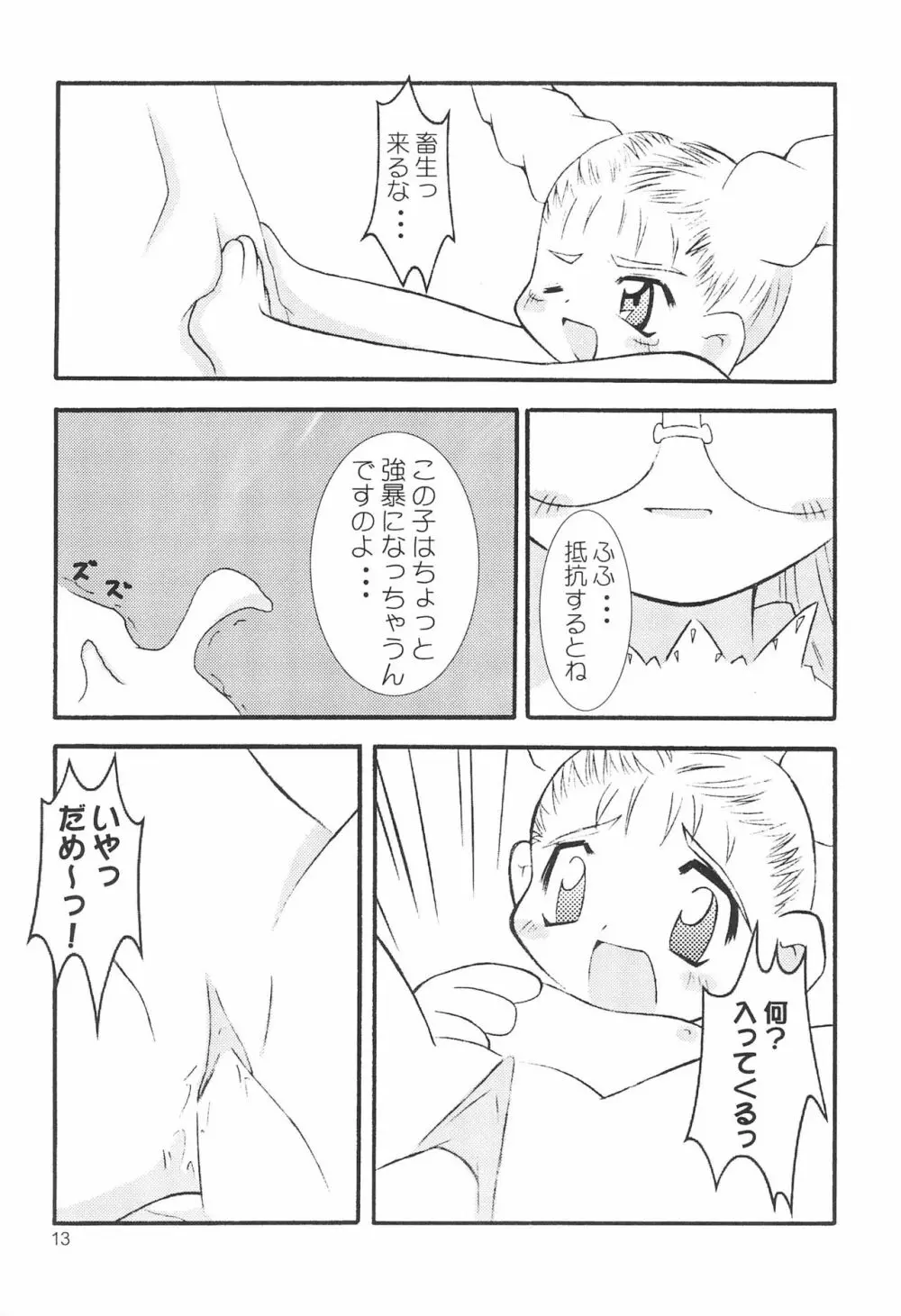 ひな的トルテ! Page.15