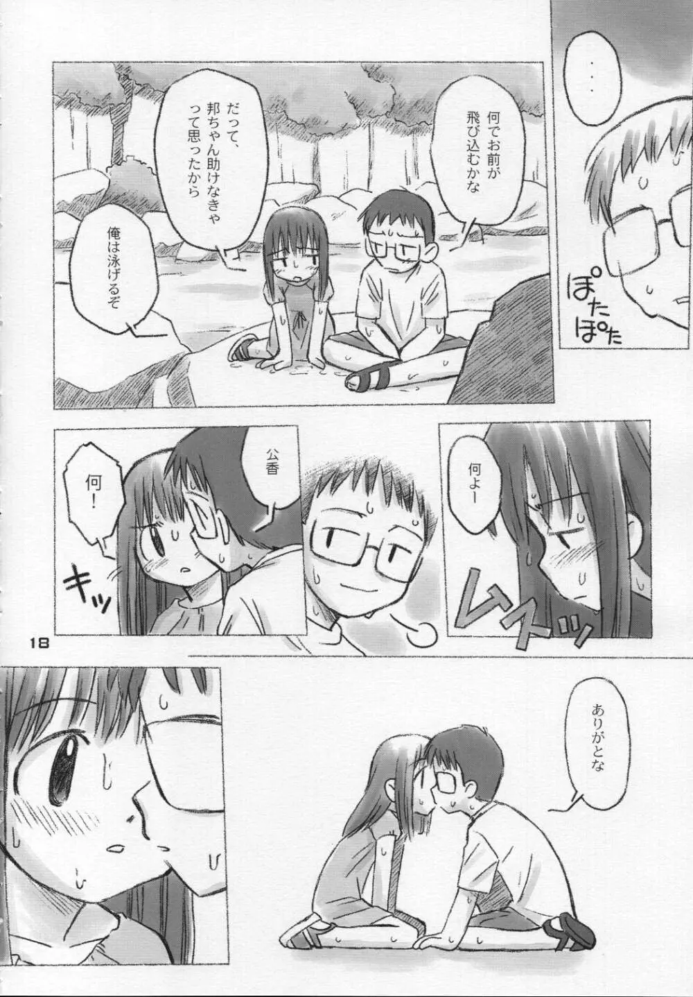 なつのかんさつにっき Page.17