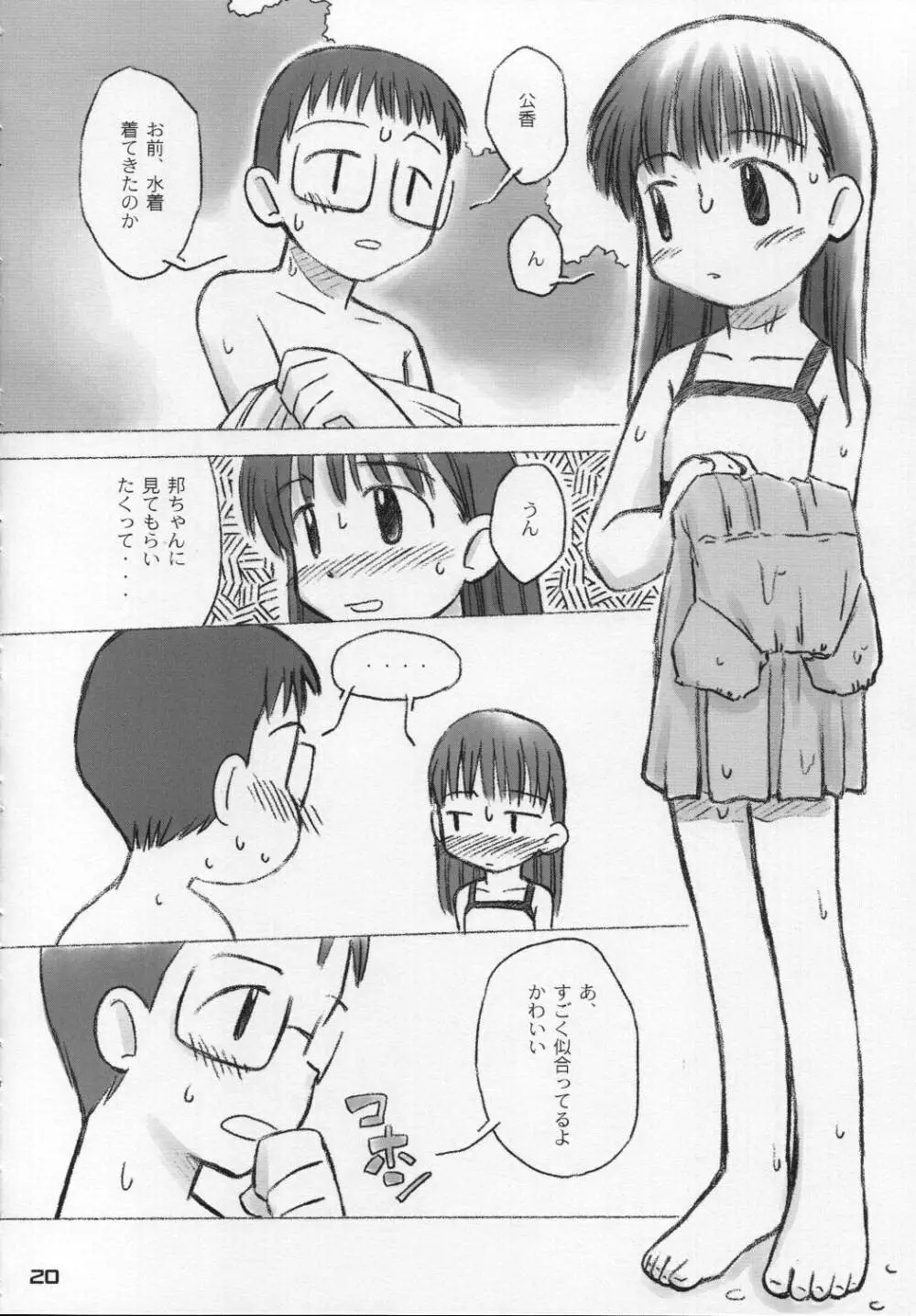 なつのかんさつにっき Page.19