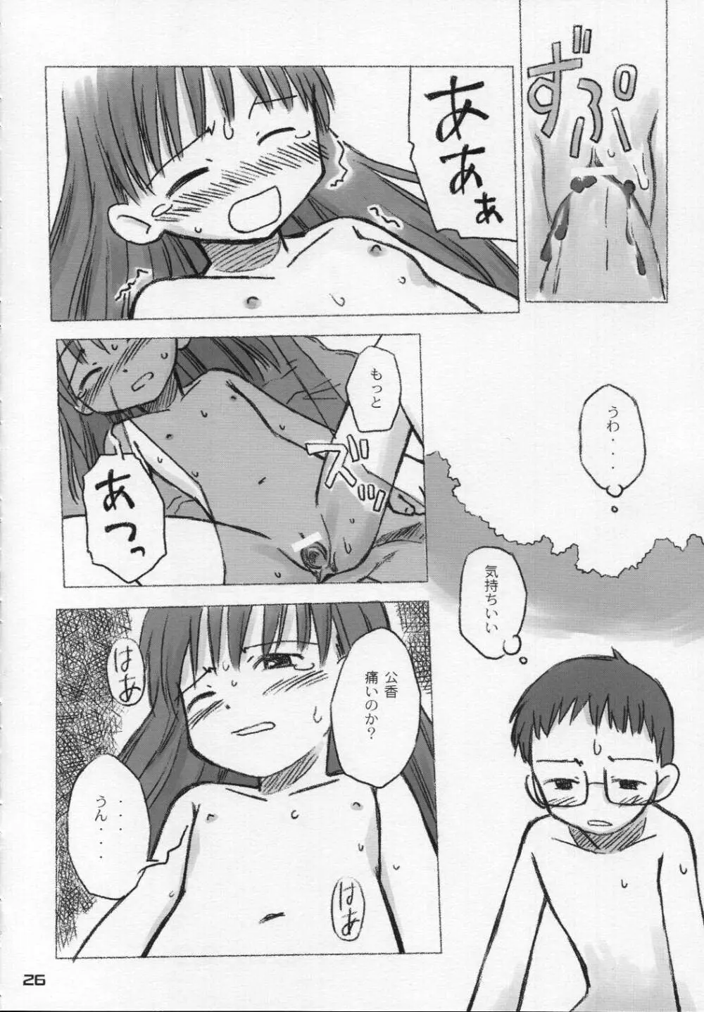 なつのかんさつにっき Page.25