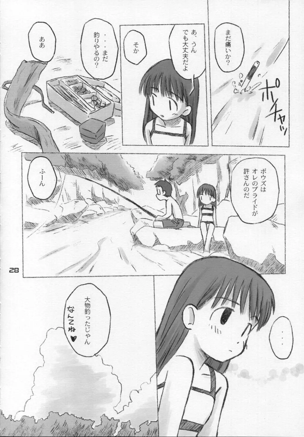 なつのかんさつにっき Page.27