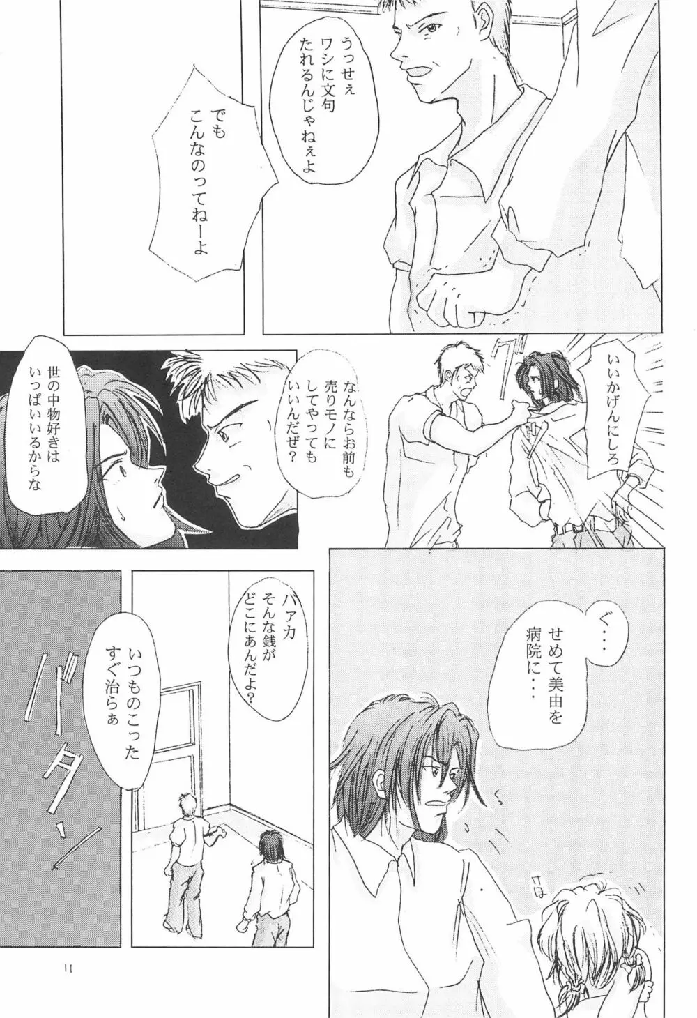 雲路の果て Page.13