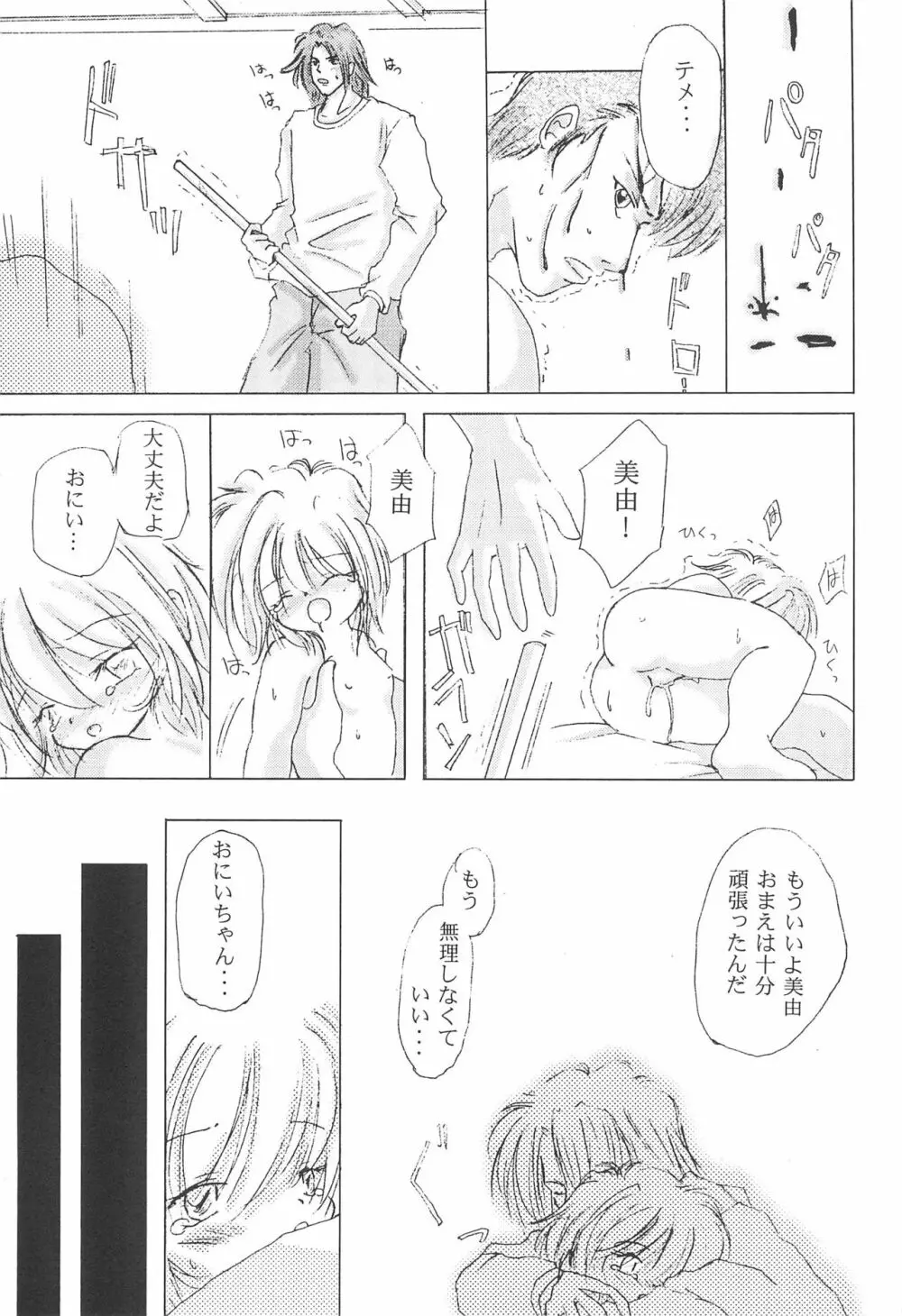 雲路の果て Page.19