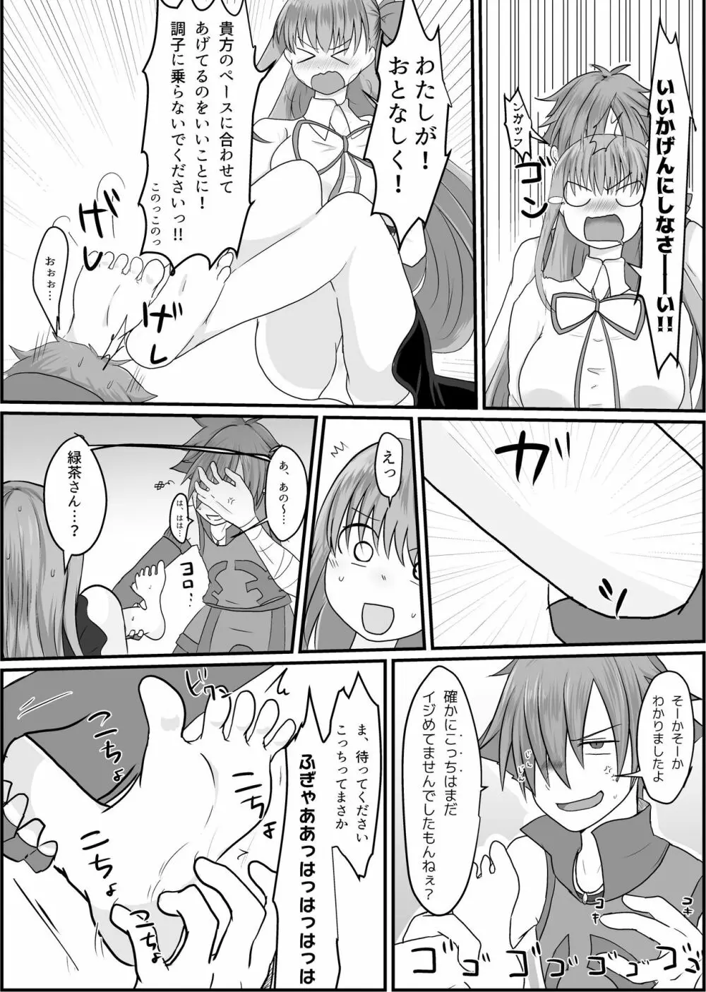 BBちゃんがくすぐりでマウントとられるロビB本 Page.8