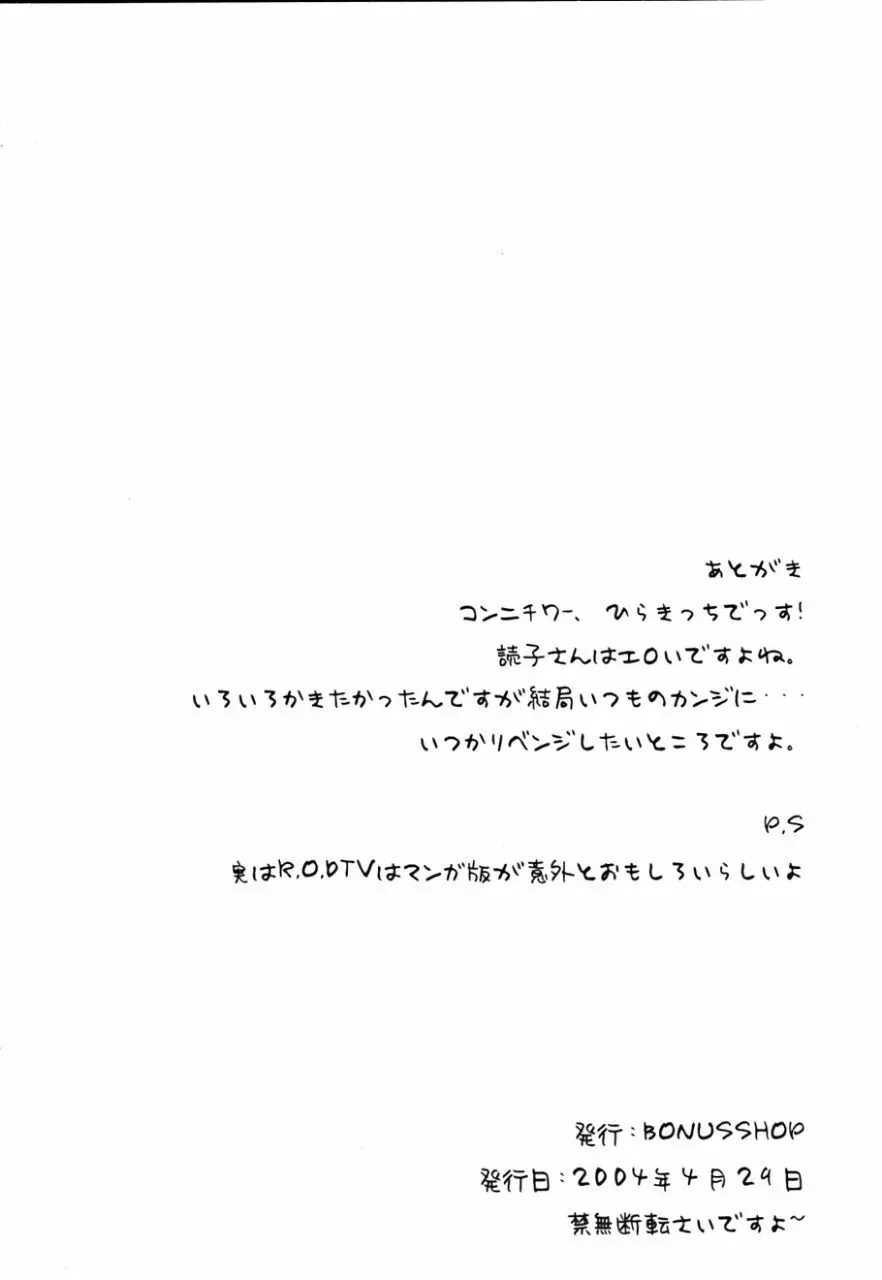 カミノミワザ Page.16