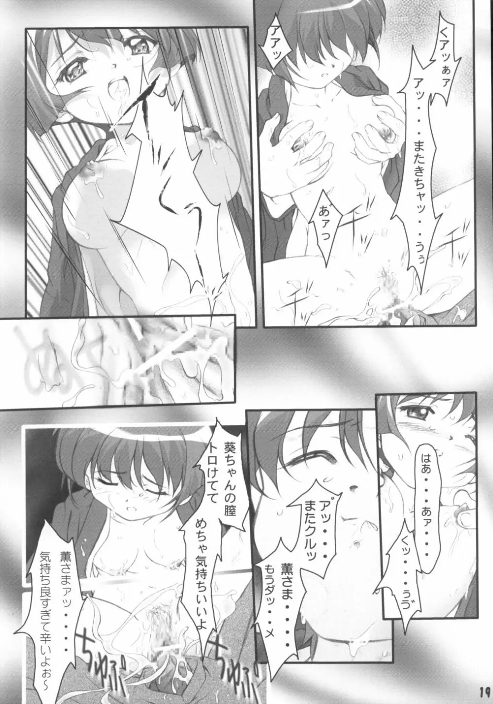 藍青同人ち Page.18