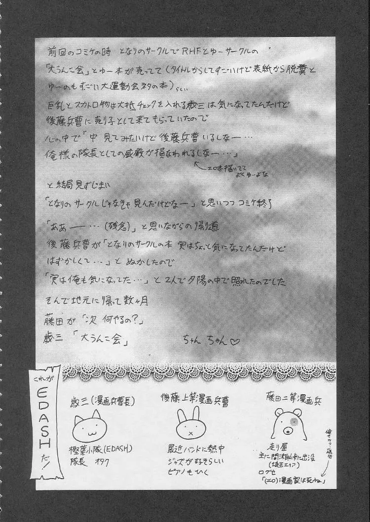 EDASH 4 乙女神 Page.3