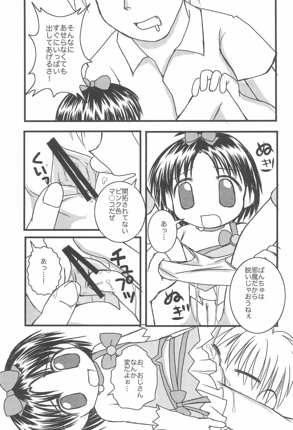 5さいなんだからねっ! Page.11