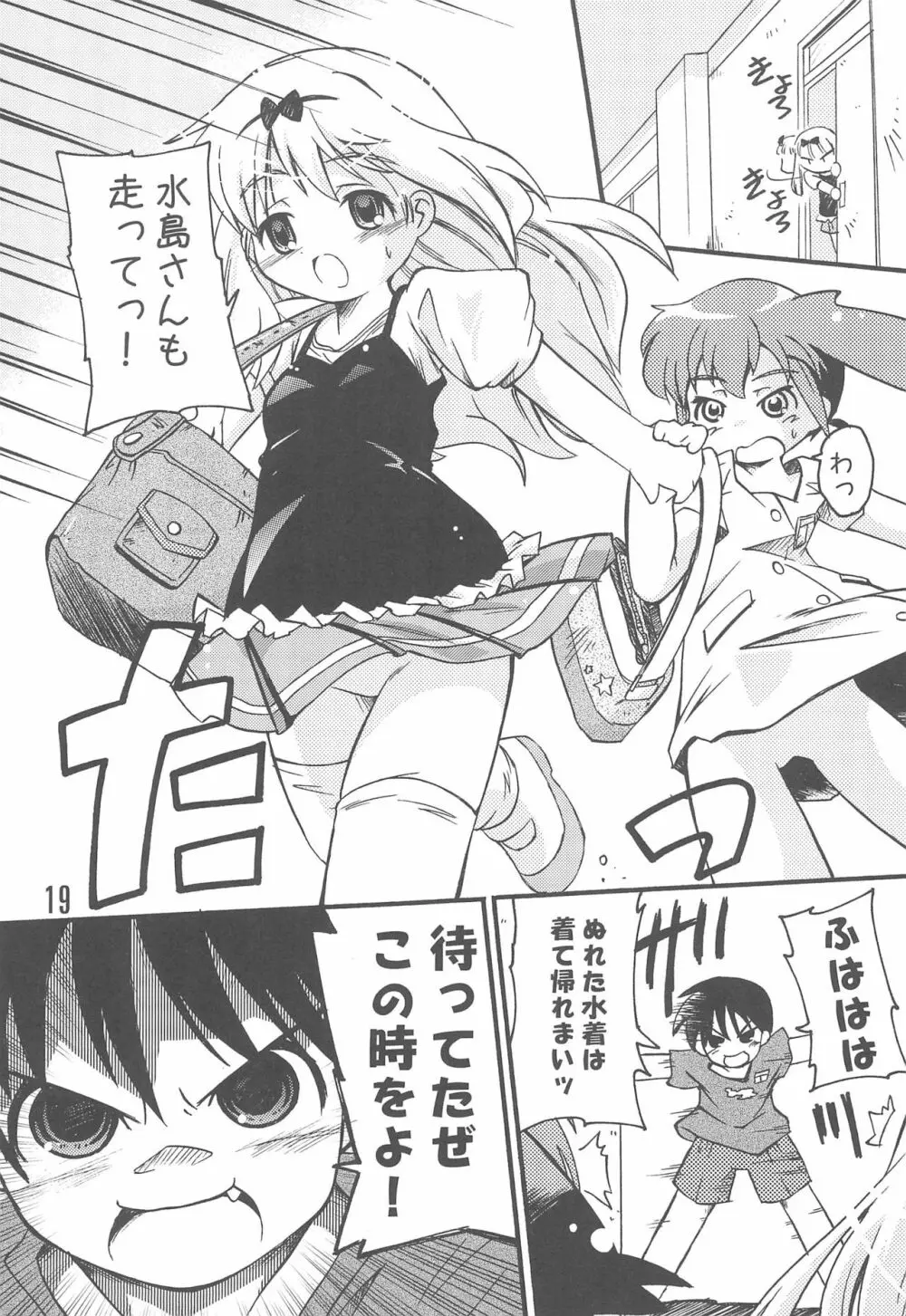 水島さんと小池さん Page.19