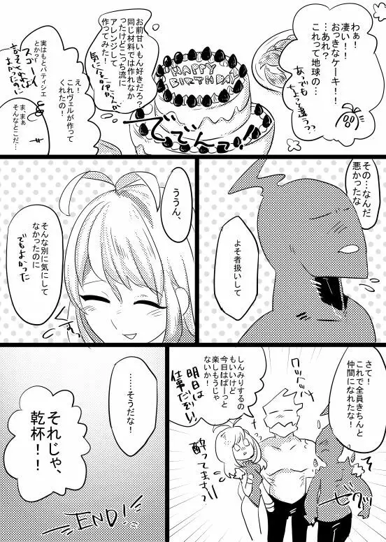 人外×少女本 Page.19