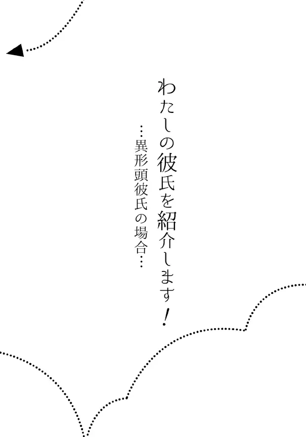 人外×少女本 Page.47