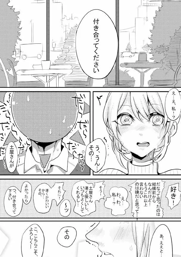 人外×少女本 Page.49