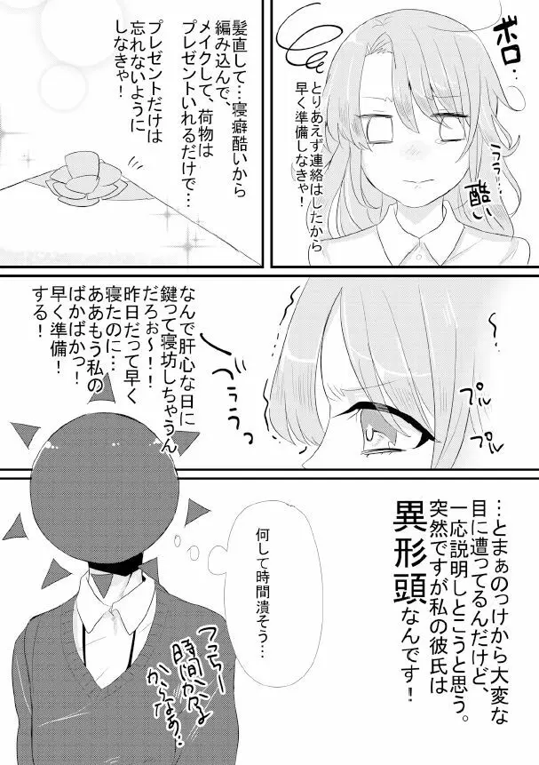 人外×少女本 Page.53