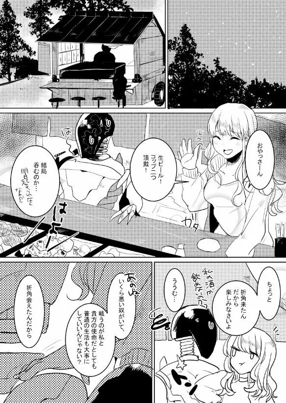 人外×少女本 Page.78