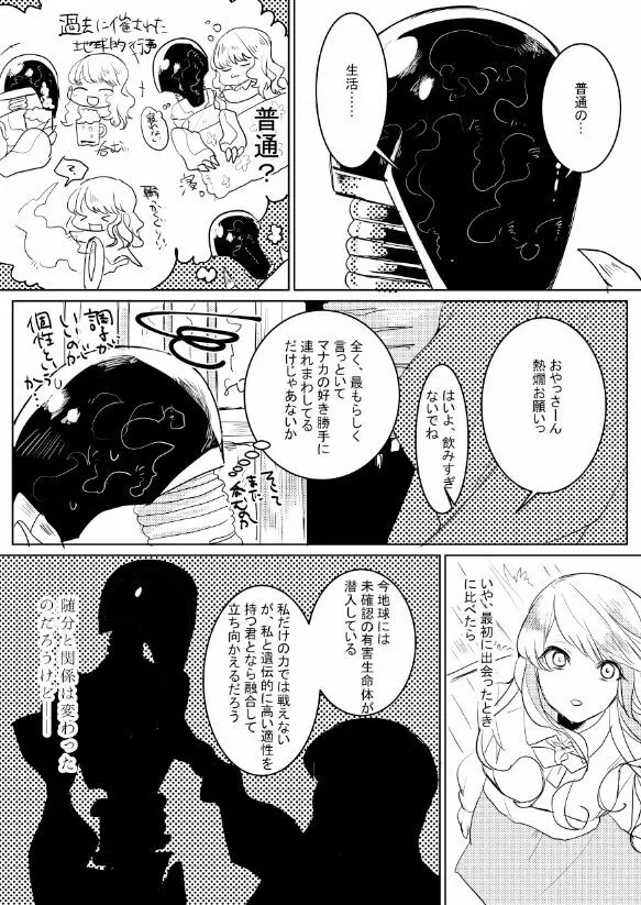 人外×少女本 Page.79