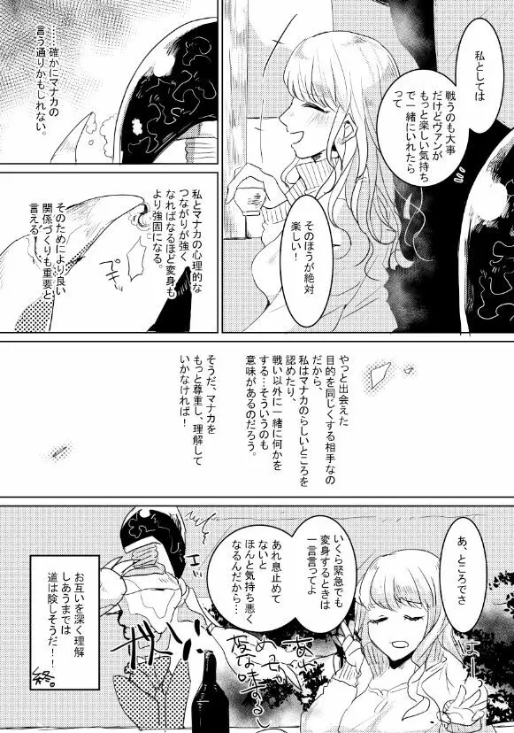 人外×少女本 Page.81