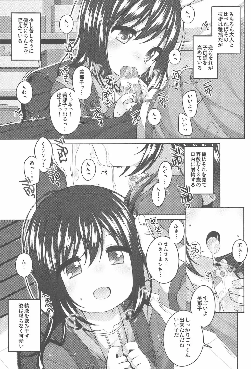 私のちいさな教え子 Page.15