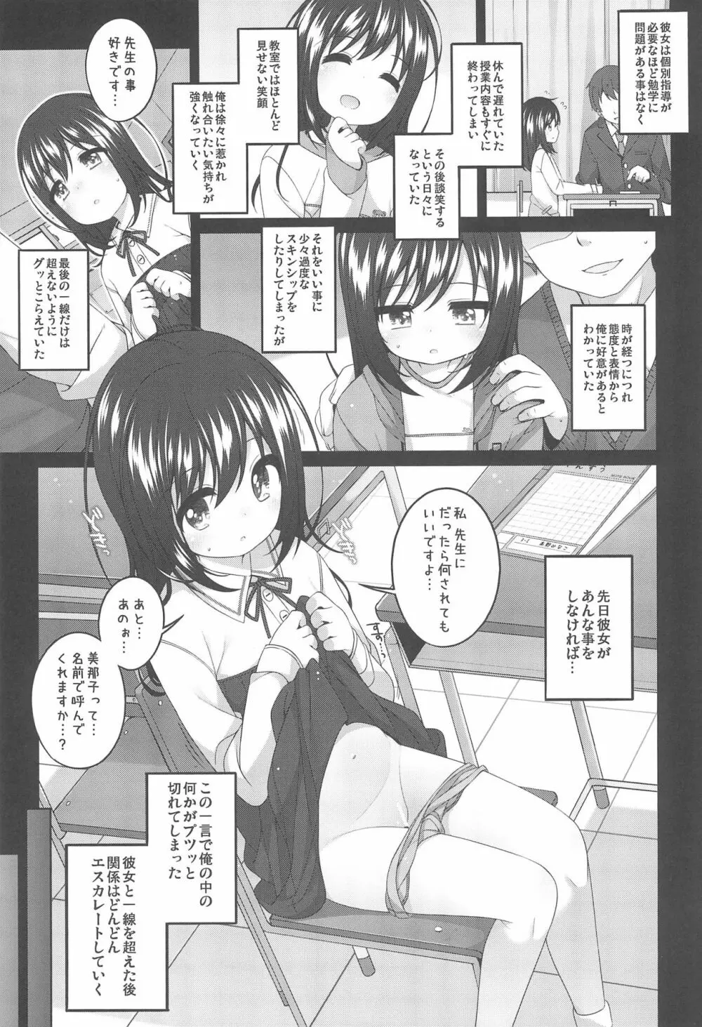 私のちいさな教え子 Page.7