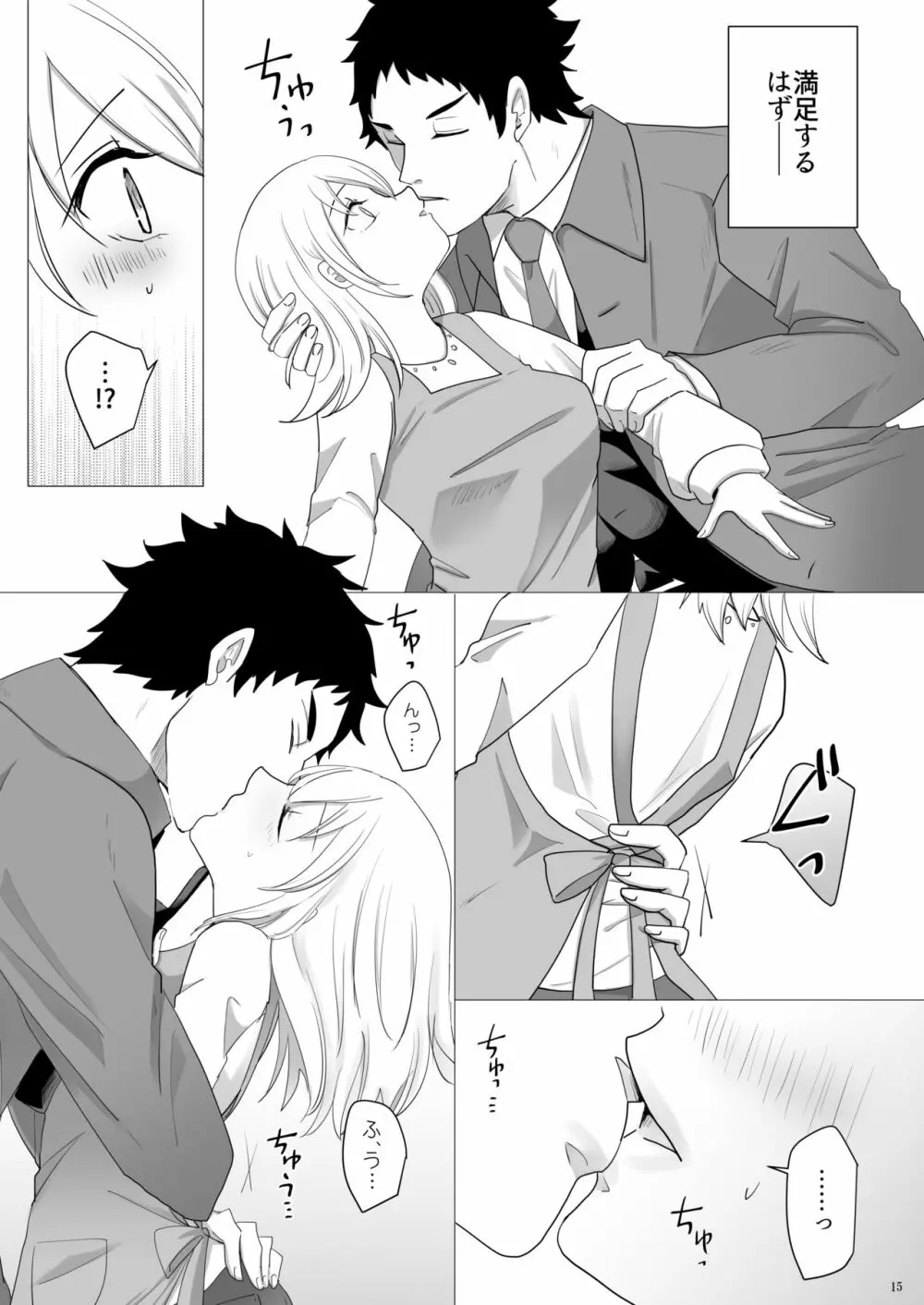 エッチ♥禁止令出します! Page.16