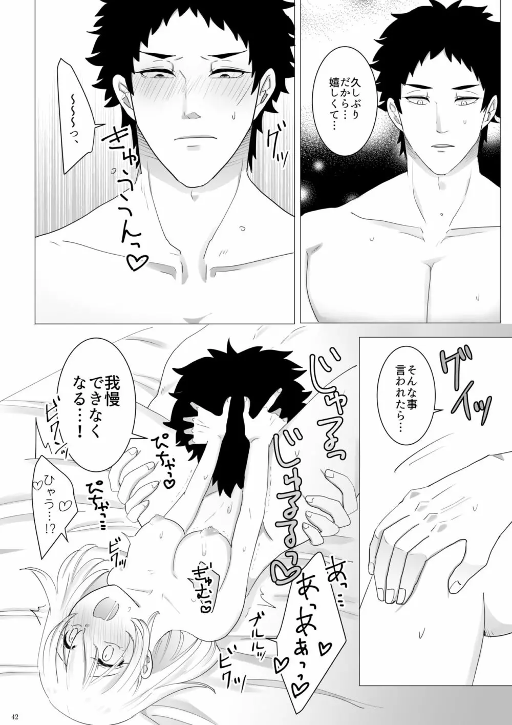 エッチ♥禁止令出します! Page.43