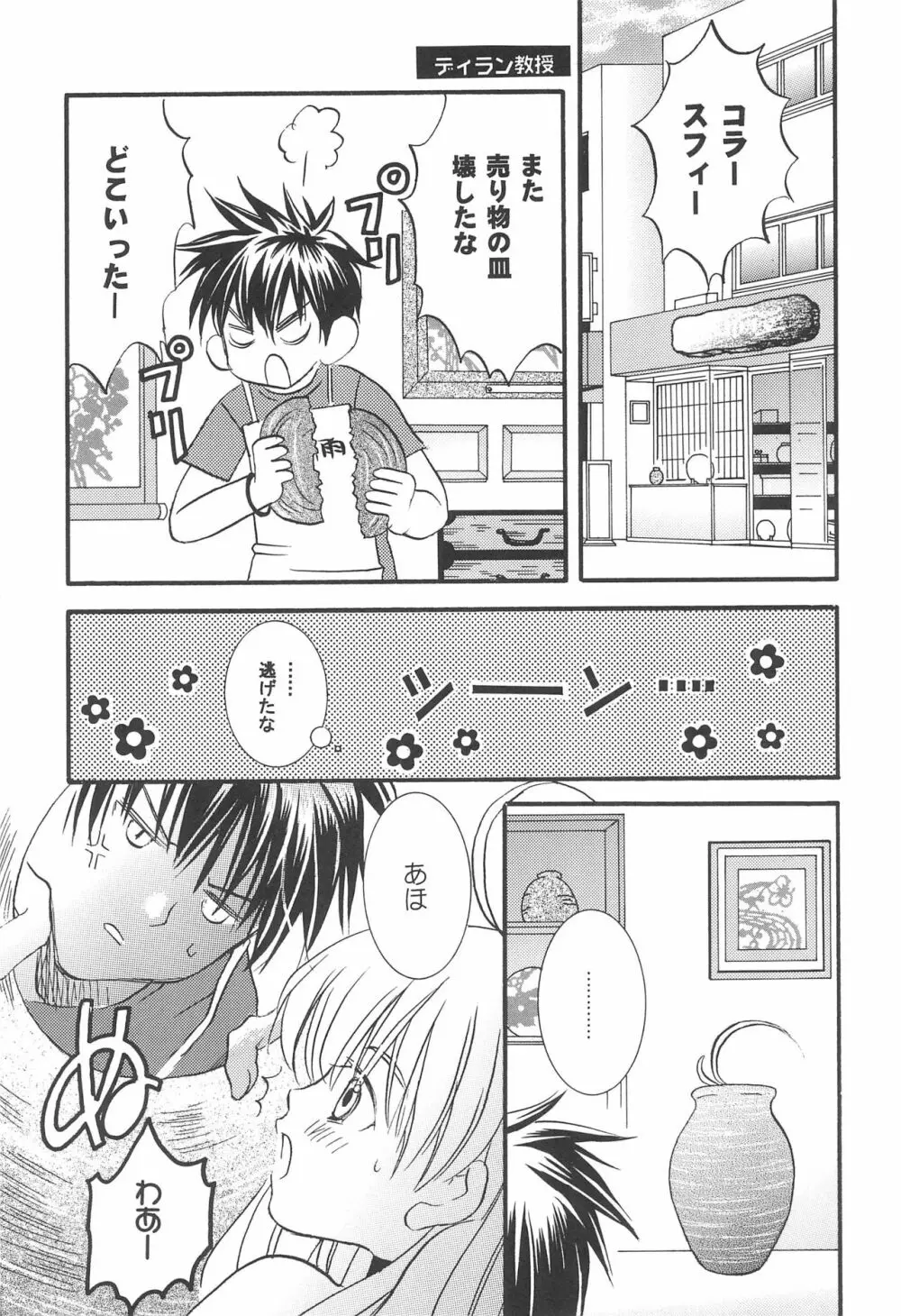 ふしぎ色ハピネス Page.11