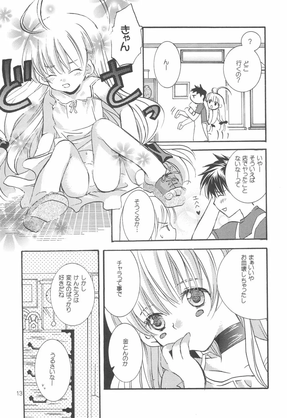 ふしぎ色ハピネス Page.13