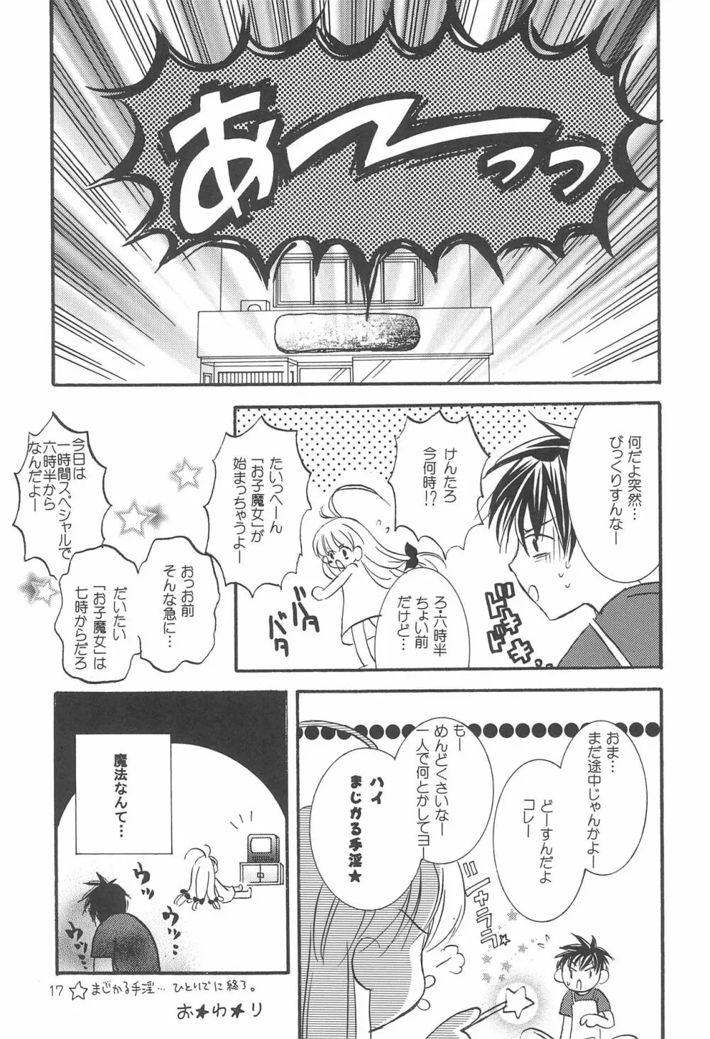 ふしぎ色ハピネス Page.17