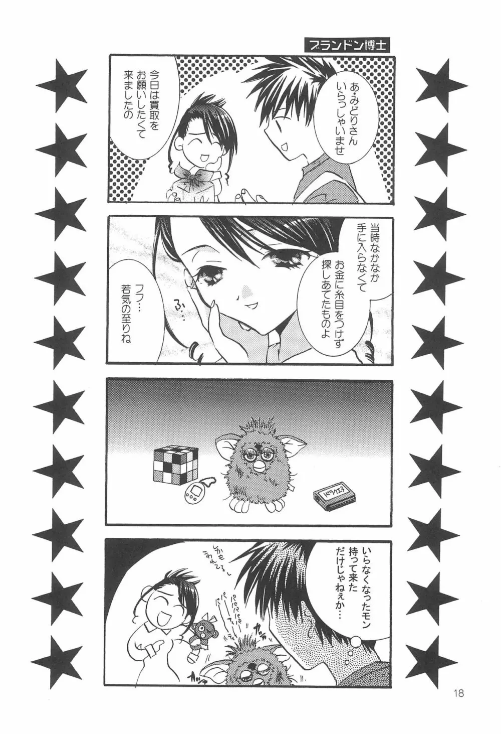 ふしぎ色ハピネス Page.18