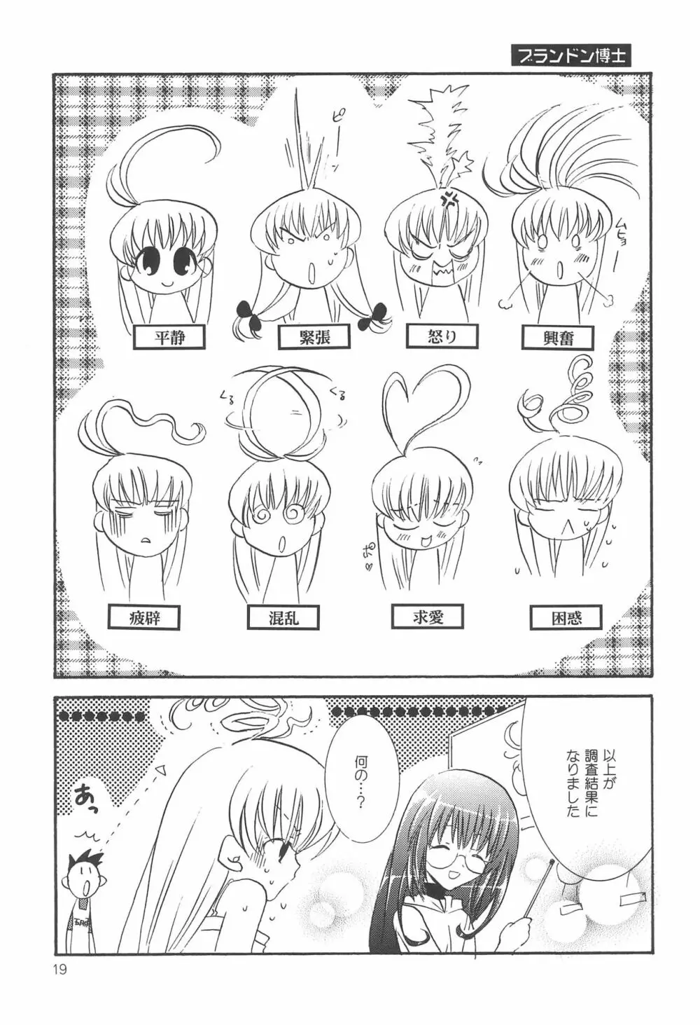 ふしぎ色ハピネス Page.19
