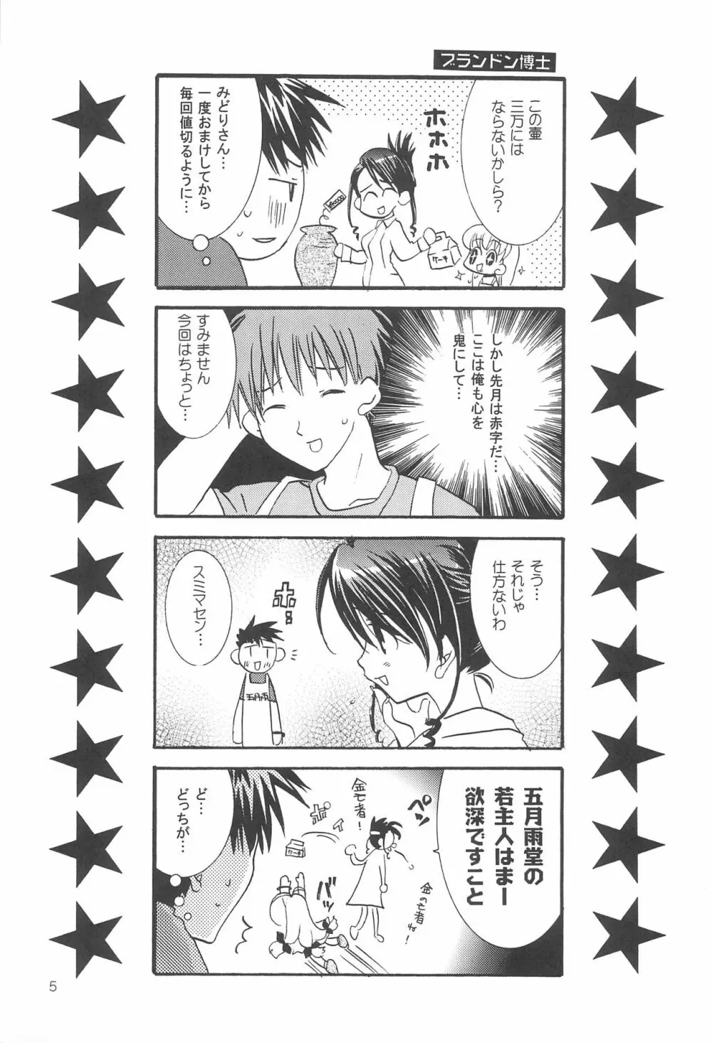 ふしぎ色ハピネス Page.5