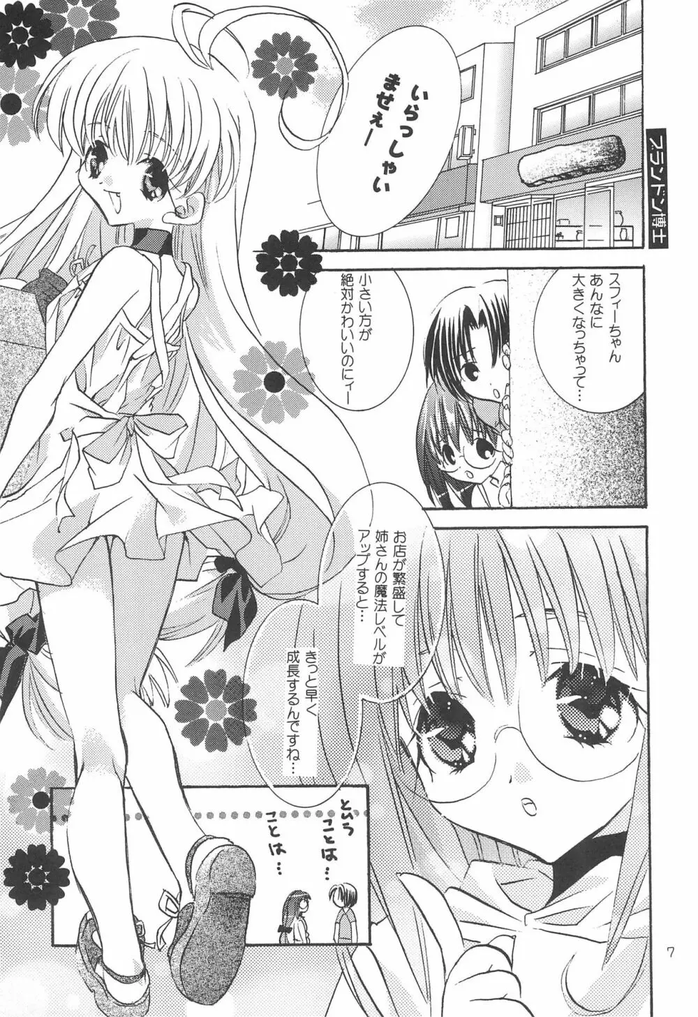 ふしぎ色ハピネス Page.7