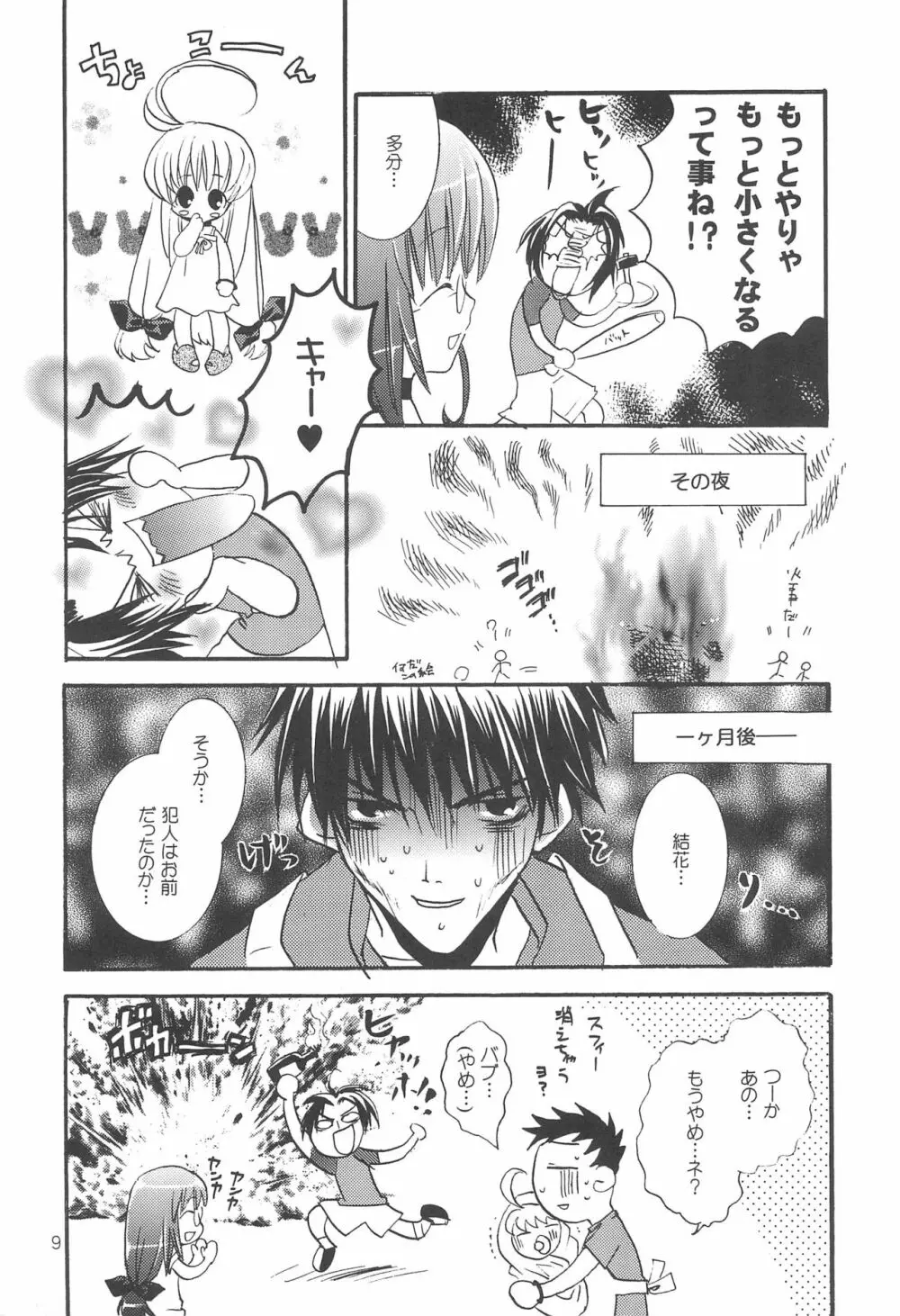 ふしぎ色ハピネス Page.9
