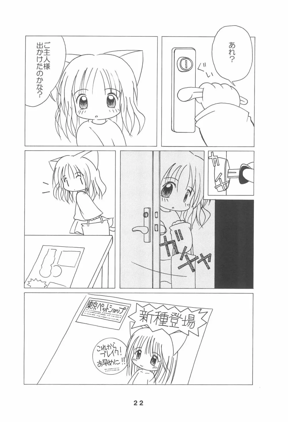 ゆめのおわり Page.22