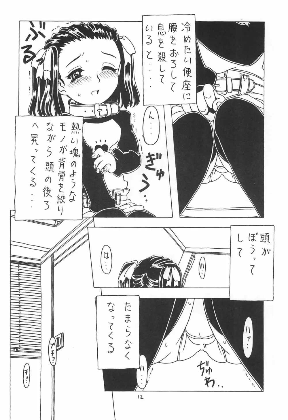 空とぶおりこう 3 Page.12