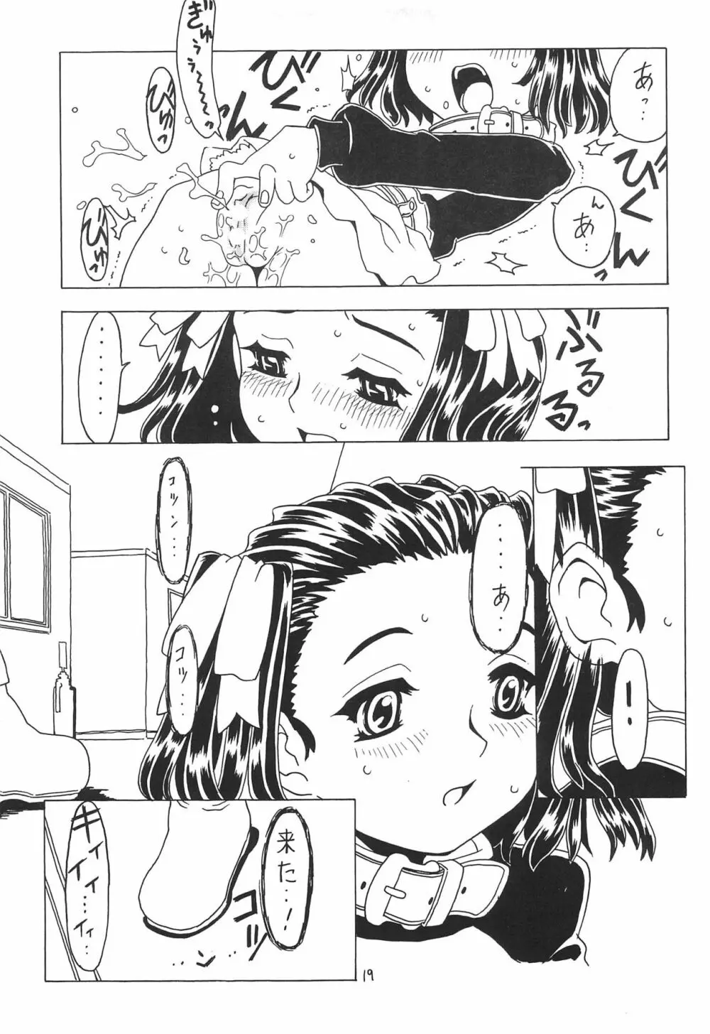 空とぶおりこう 3 Page.19