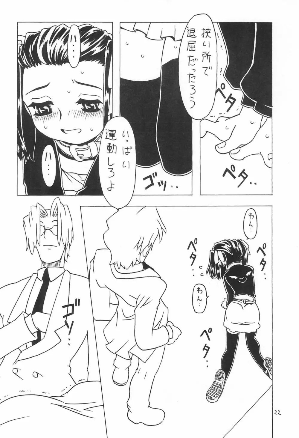 空とぶおりこう 3 Page.22