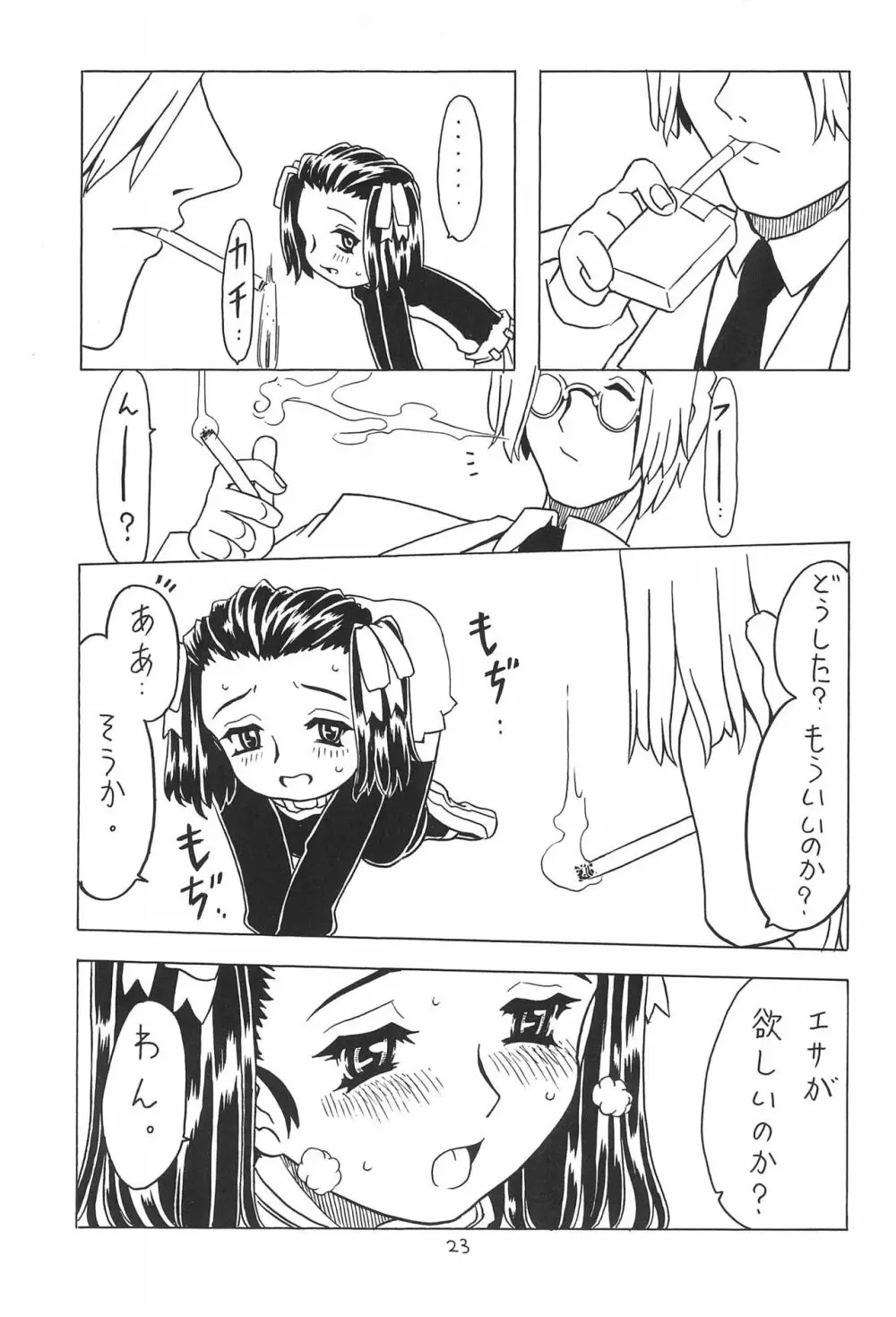 空とぶおりこう 3 Page.23