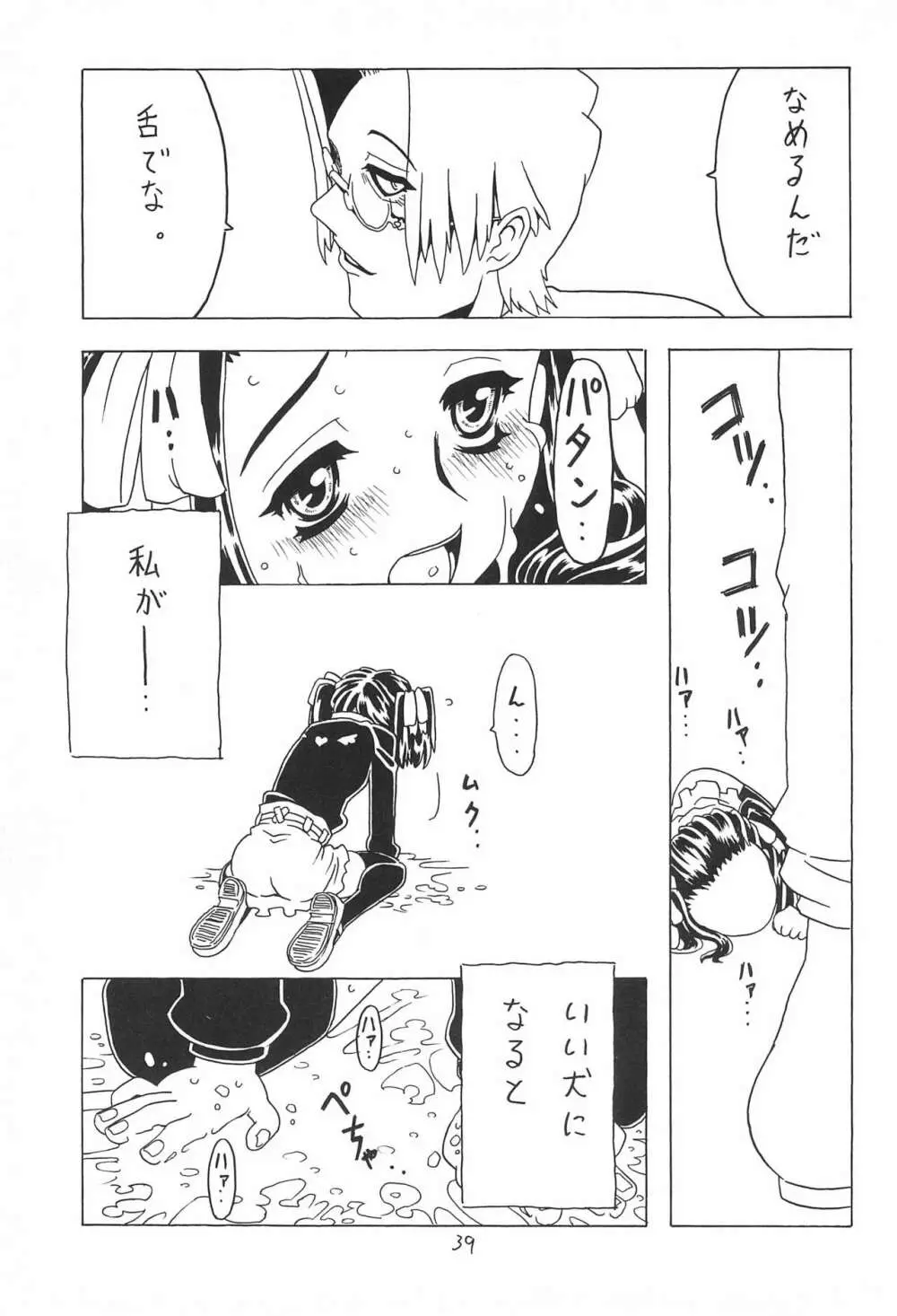 空とぶおりこう 3 Page.39