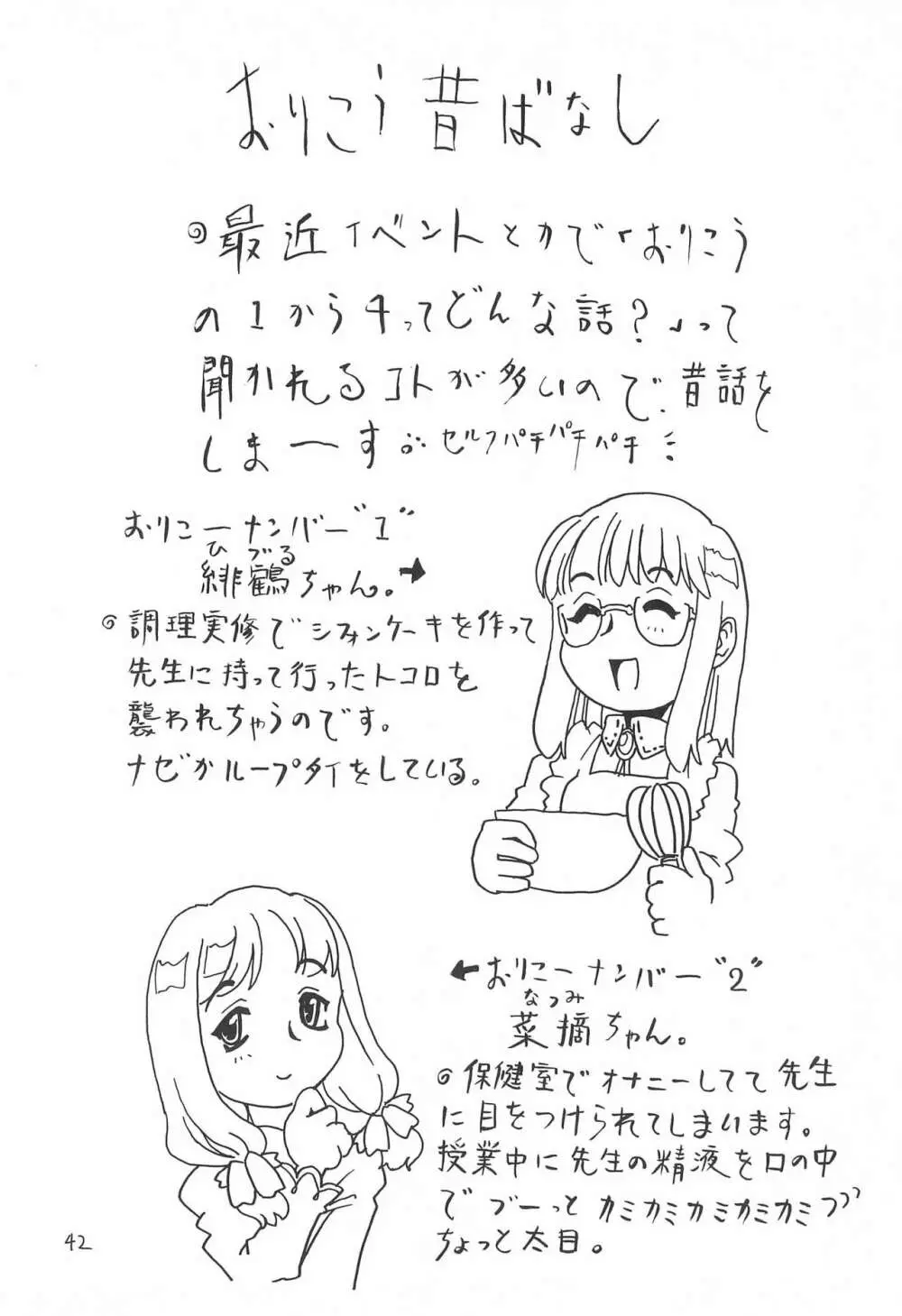 空とぶおりこう 3 Page.42