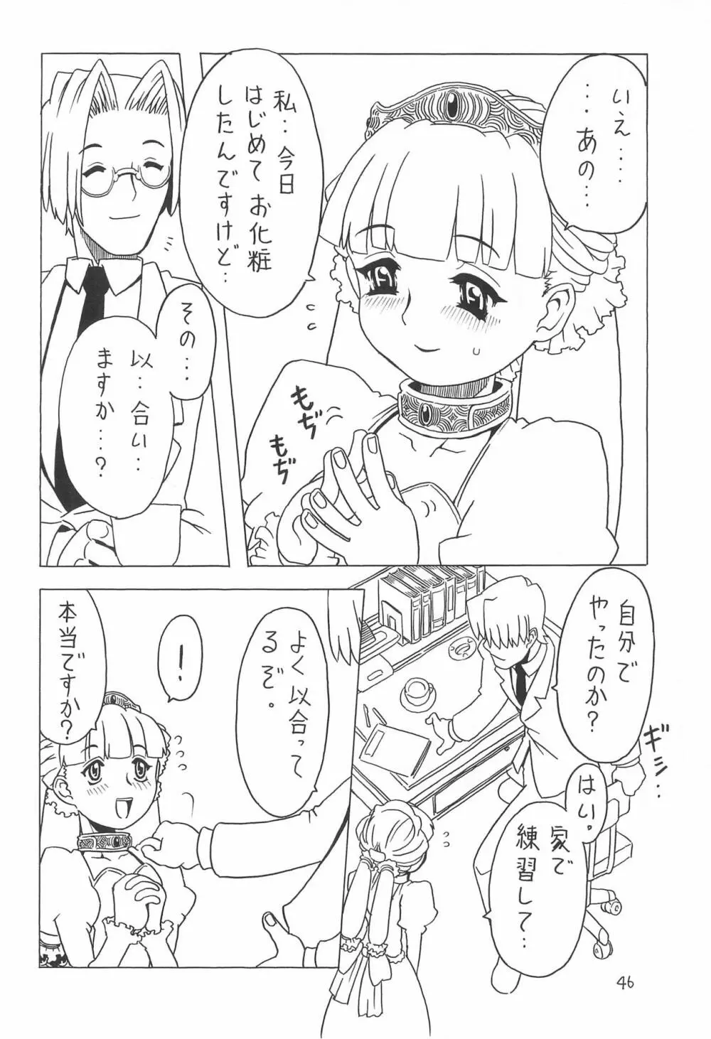 空とぶおりこう 3 Page.46