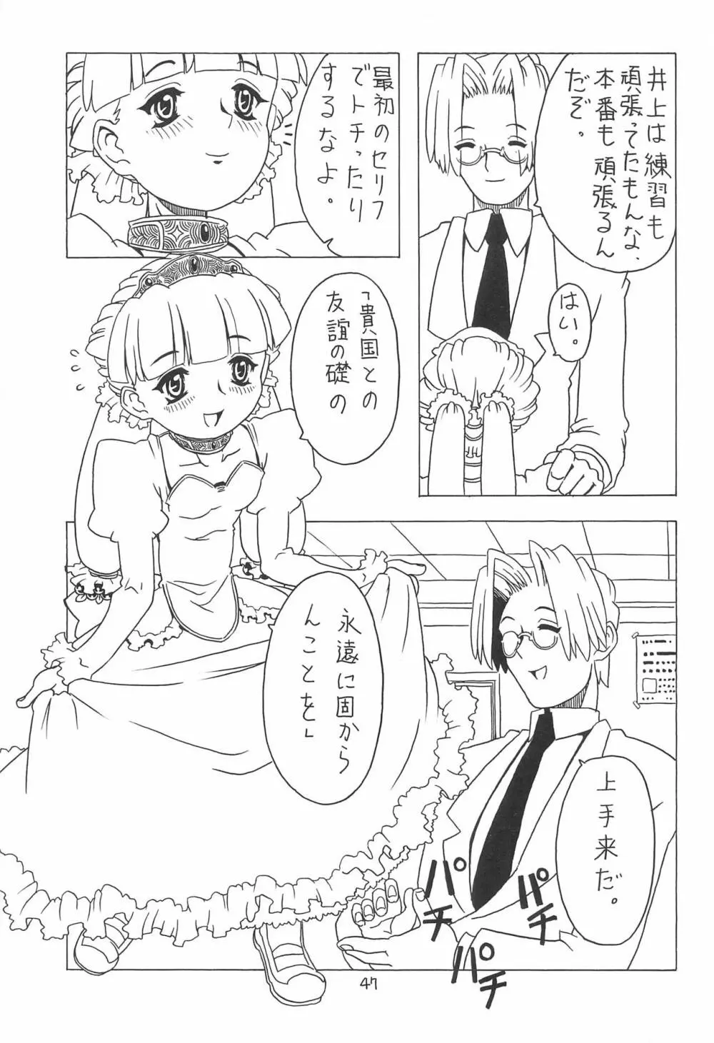 空とぶおりこう 3 Page.47