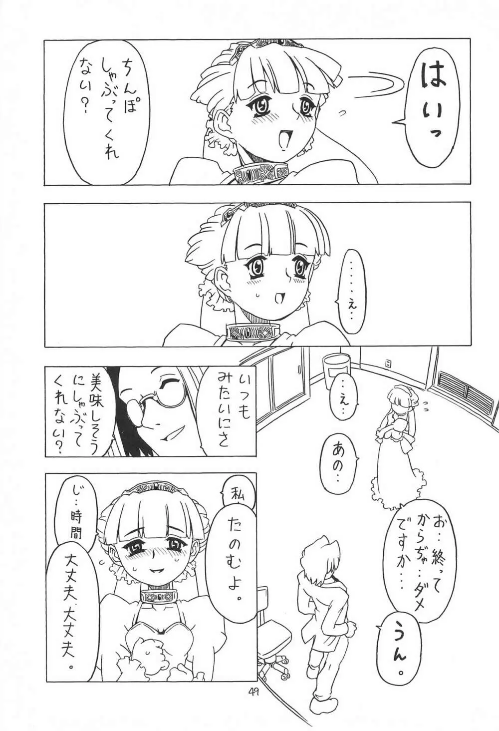 空とぶおりこう 3 Page.49