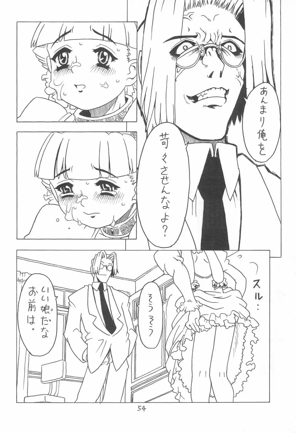 空とぶおりこう 3 Page.54