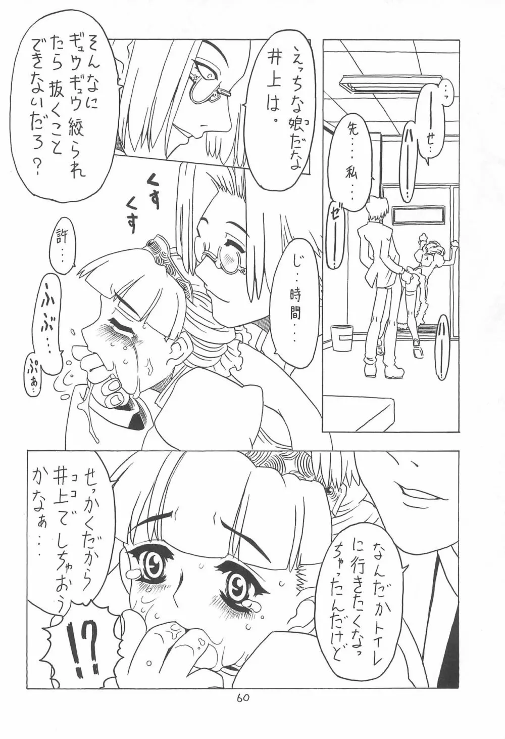 空とぶおりこう 3 Page.60