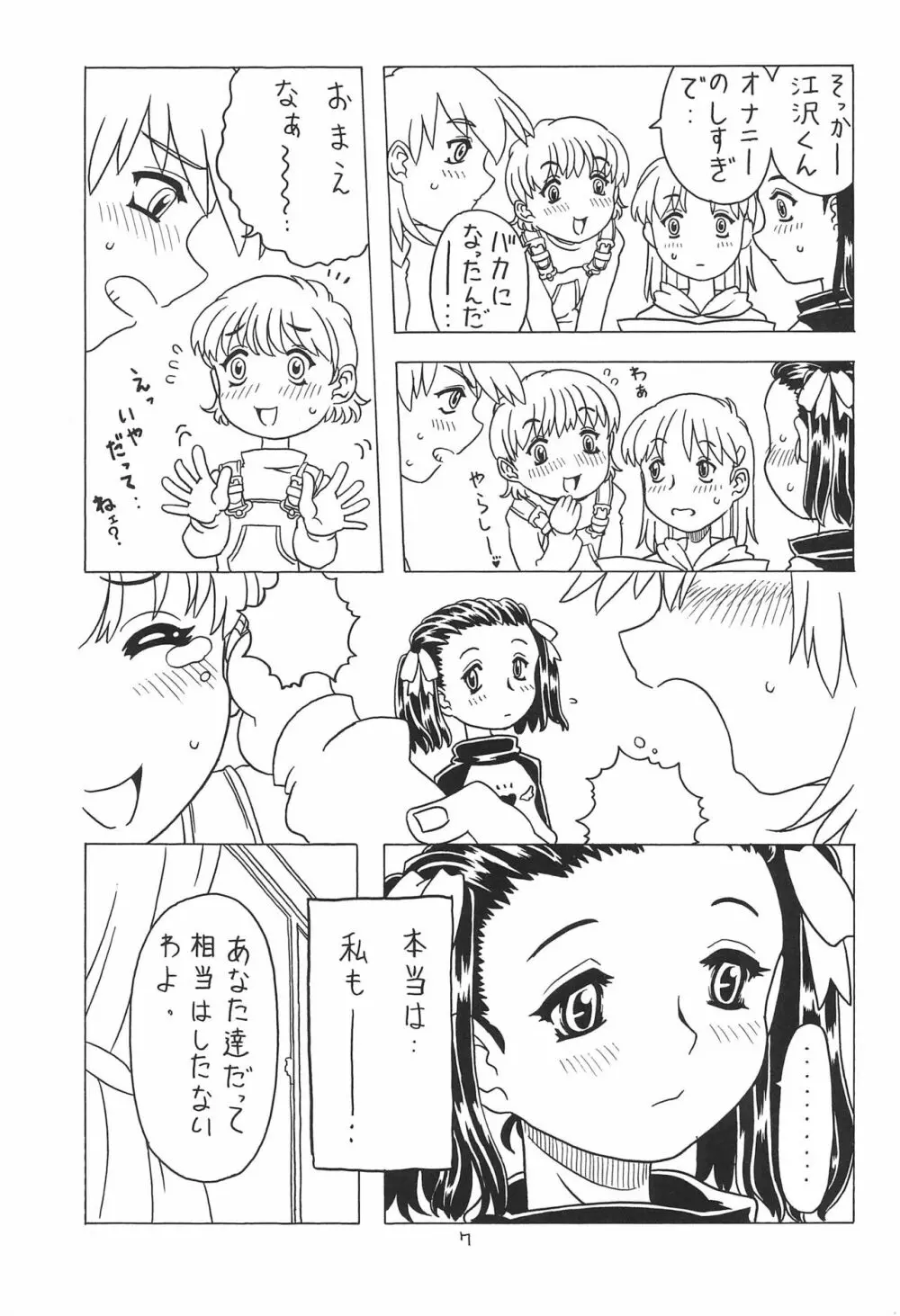 空とぶおりこう 3 Page.7