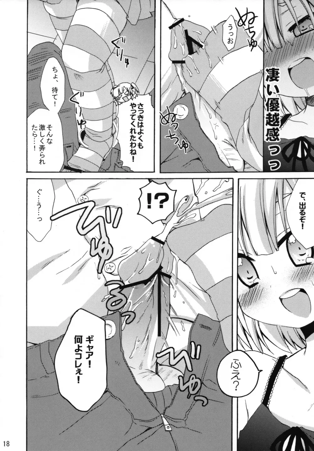 メガみっちゃん Page.17