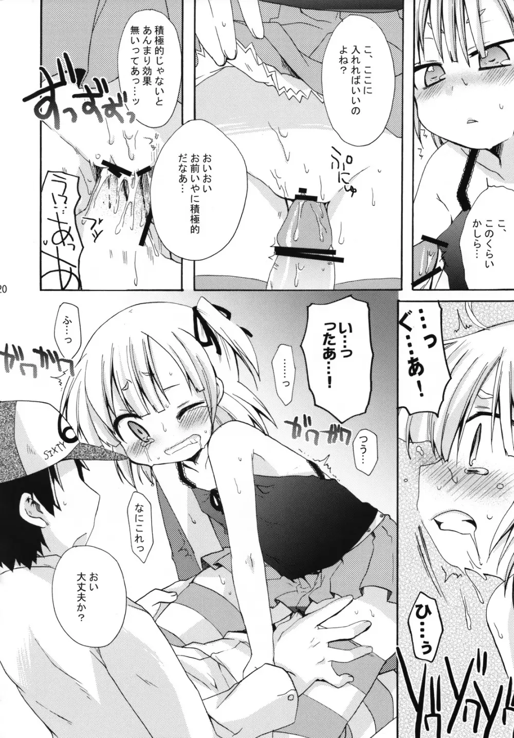 メガみっちゃん Page.19