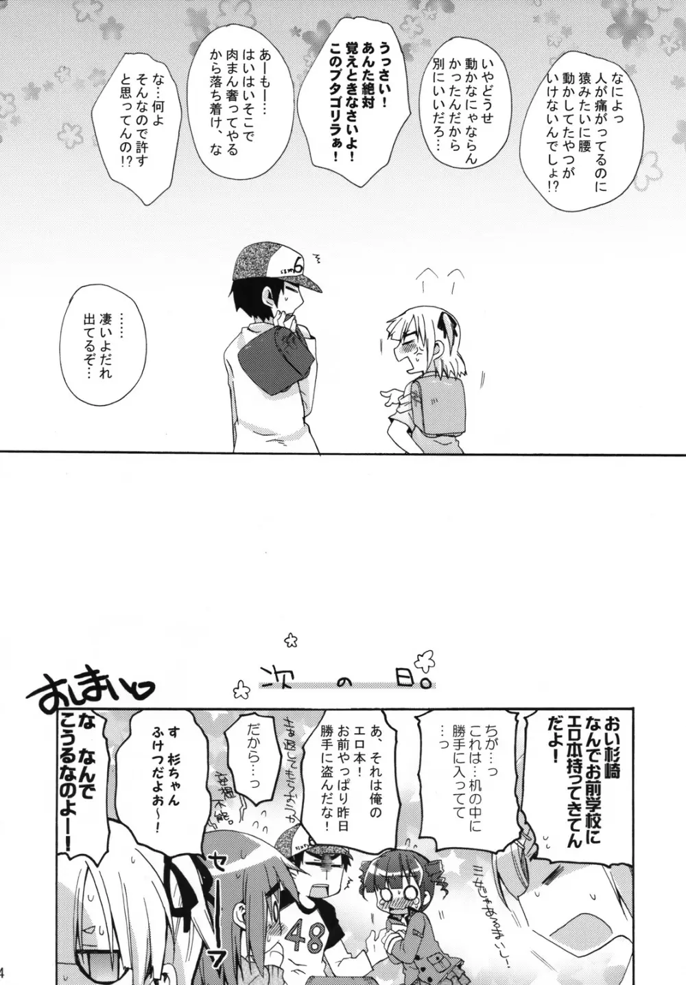 メガみっちゃん Page.23