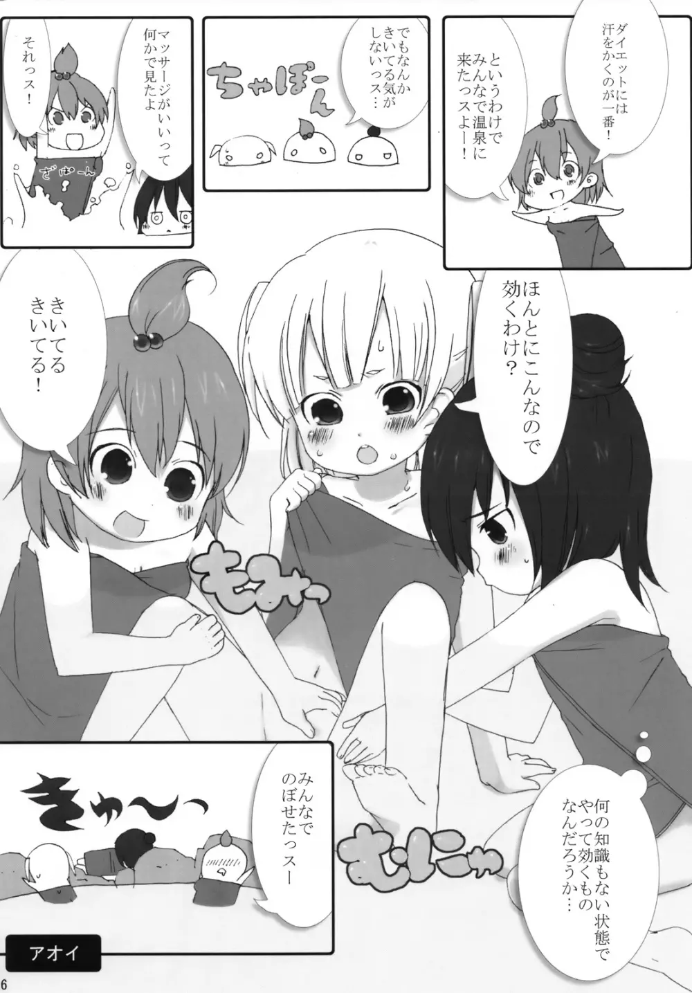 メガみっちゃん Page.25