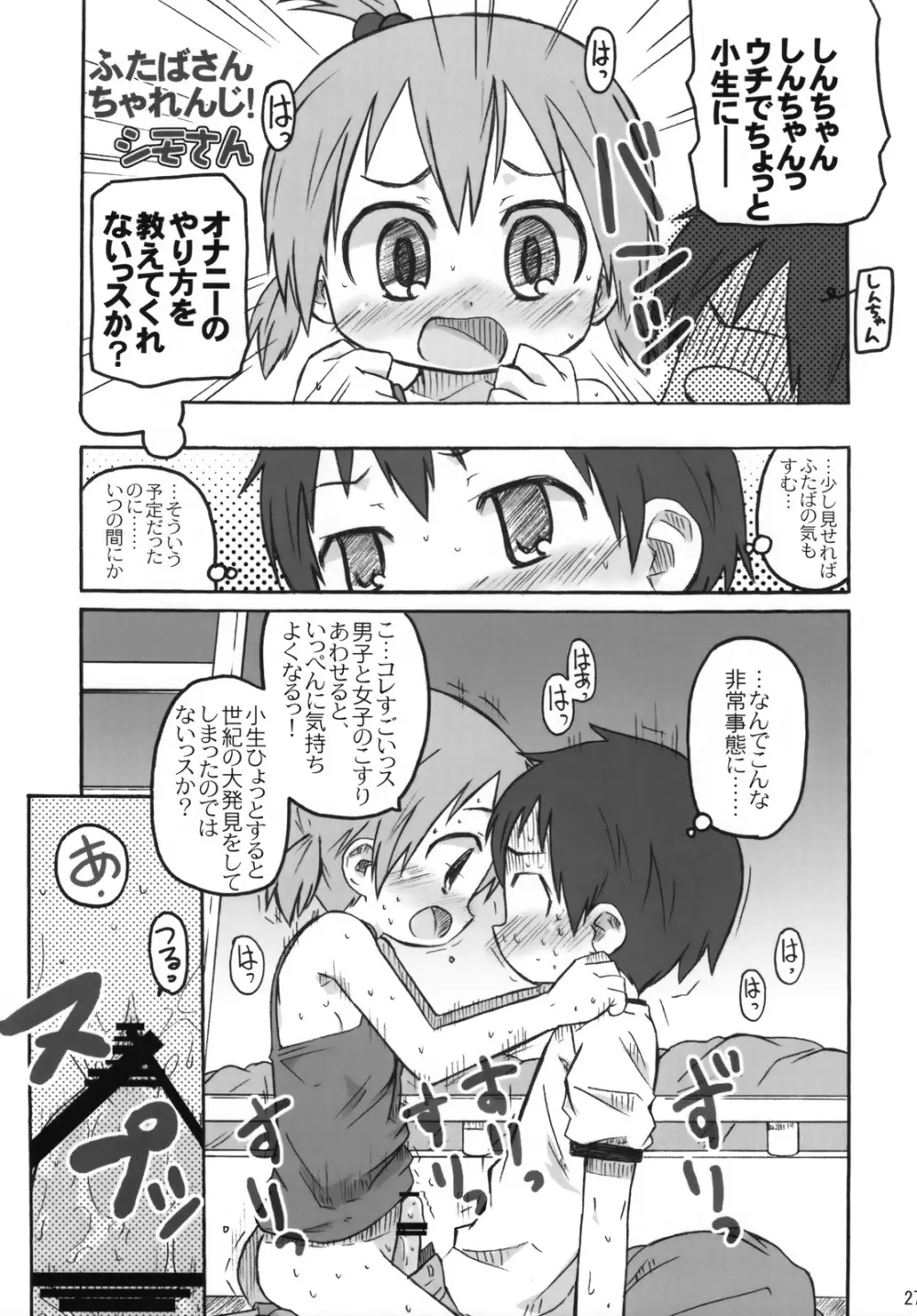 メガみっちゃん Page.26
